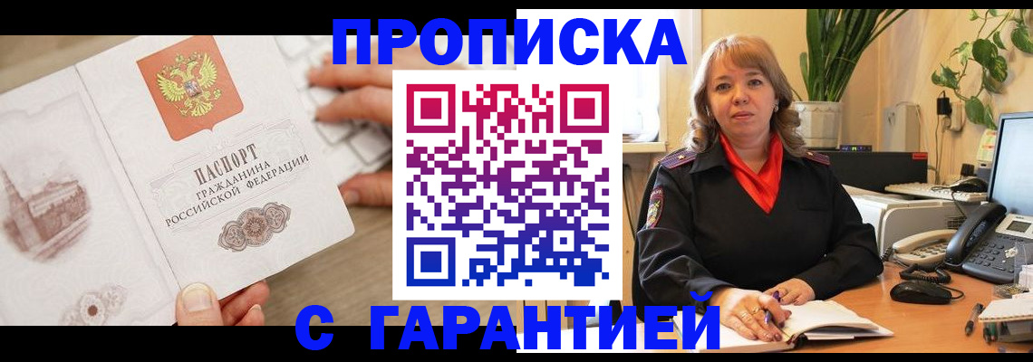 временная прописка в Котовске