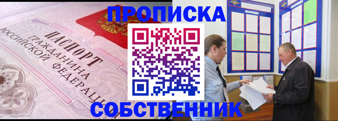 временная прописка в Котовске