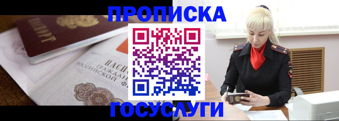 временная регистрация купить в Котовске